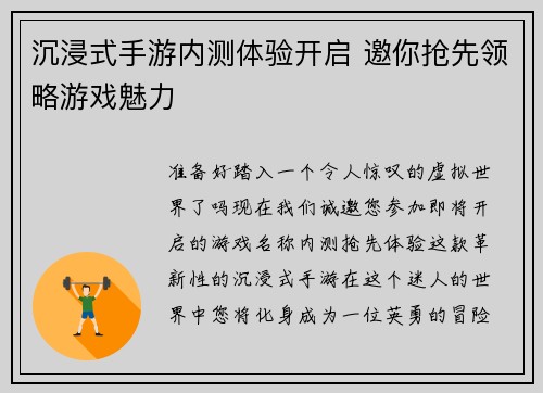沉浸式手游内测体验开启 邀你抢先领略游戏魅力
