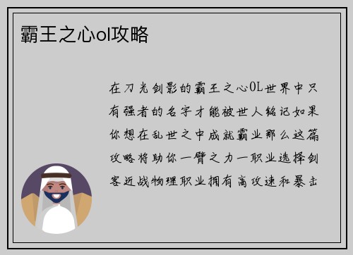 霸王之心ol攻略