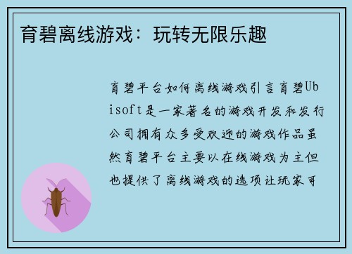 育碧离线游戏：玩转无限乐趣