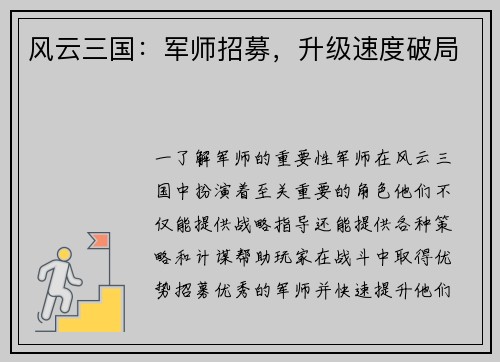 风云三国：军师招募，升级速度破局