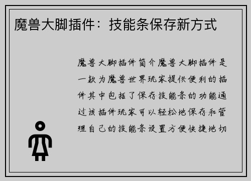 魔兽大脚插件：技能条保存新方式